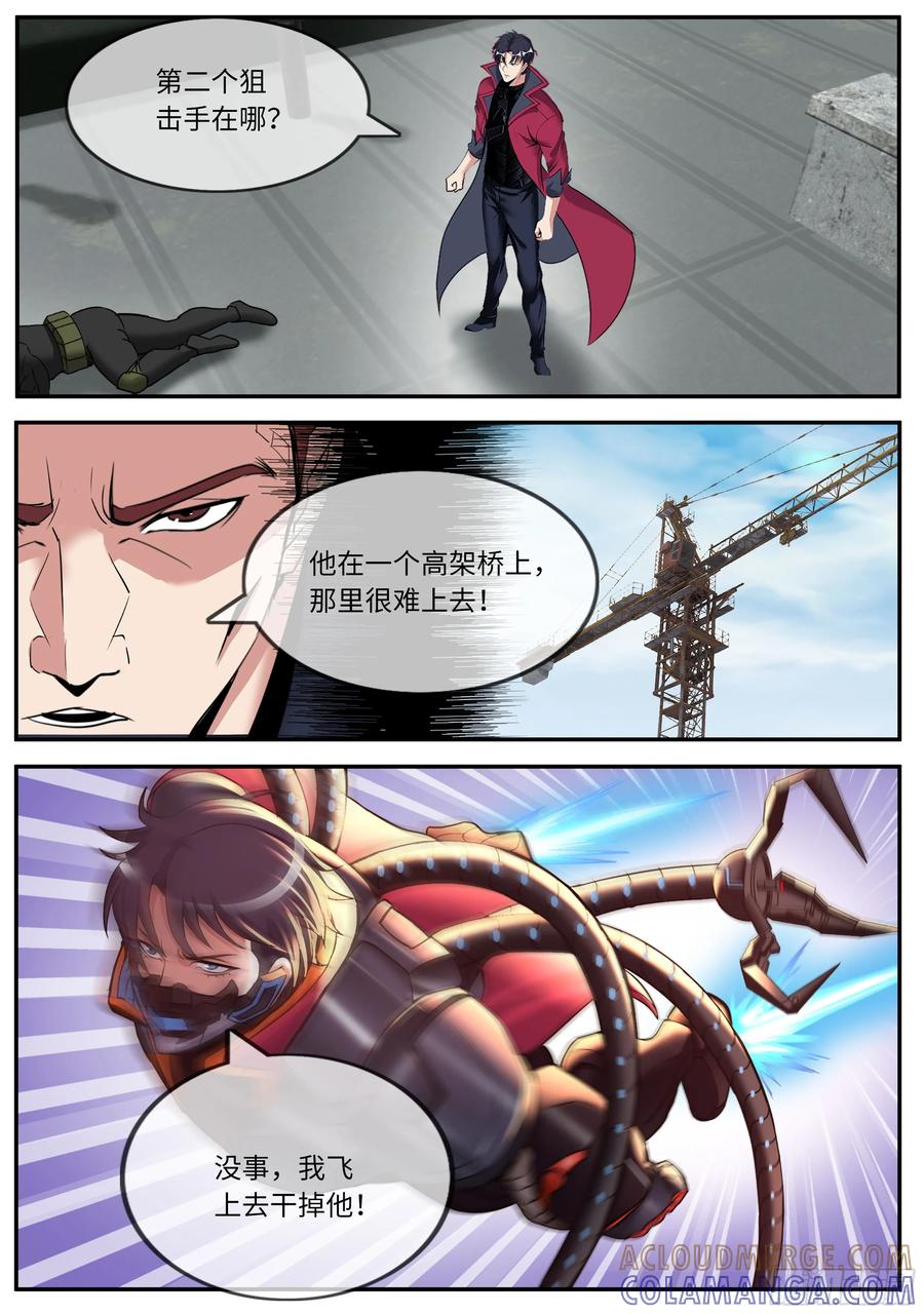 系统送我避难所 突击 2 第6页