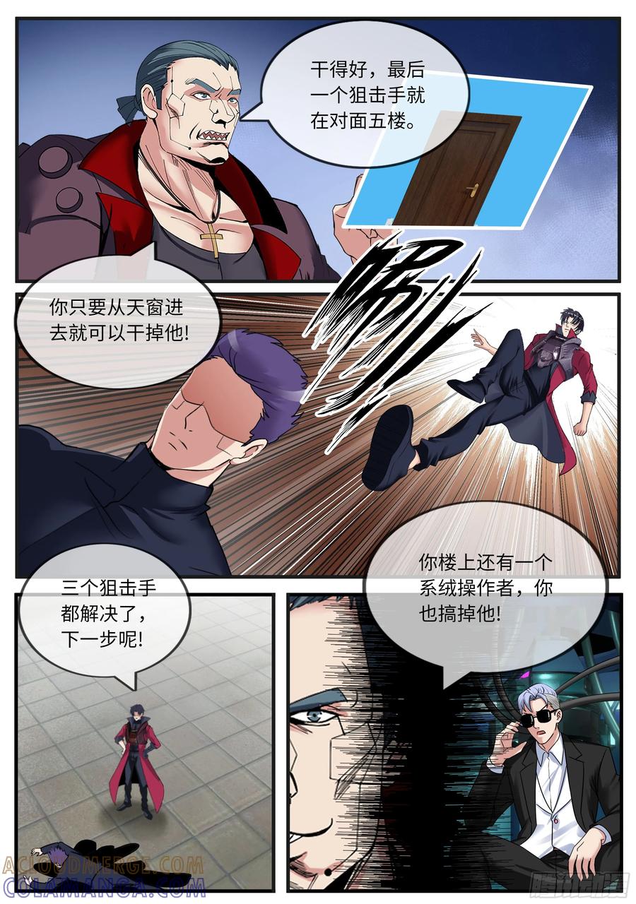 系统送我避难所 突击 2 第8页