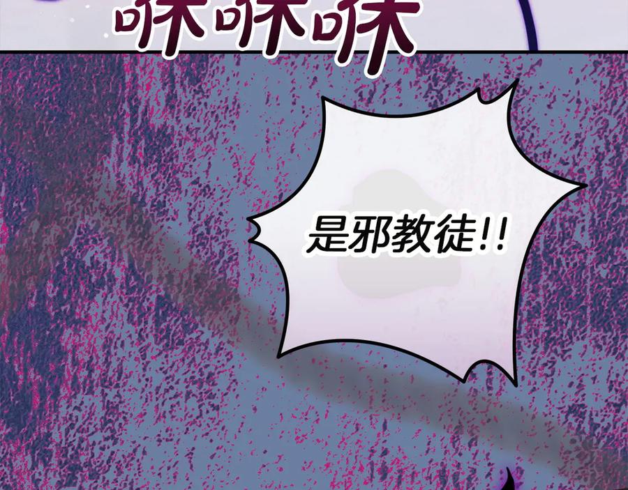 不幸的骑士，请和姐姐恋爱吧 - 第68话 灭灭教皇的威风 - 第232张图