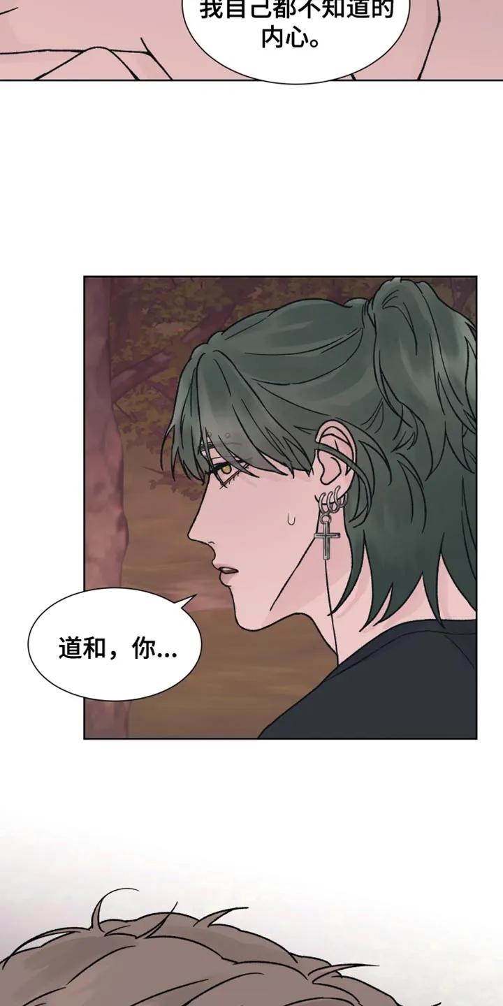 《狂夜追凶》第73章：【第二季】惹我生气 第10页