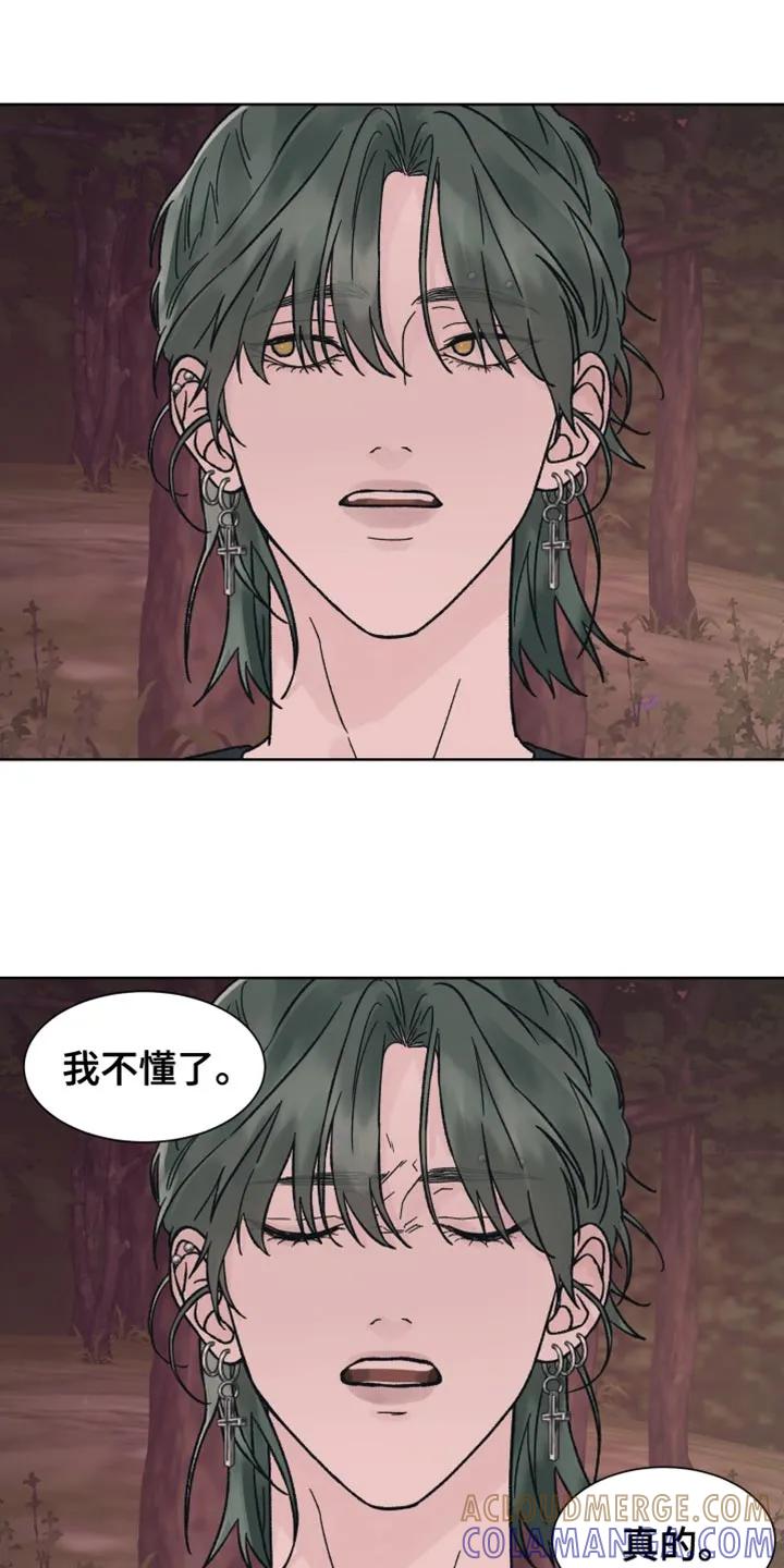 《狂夜追凶》第73章：【第二季】惹我生气 第7页
