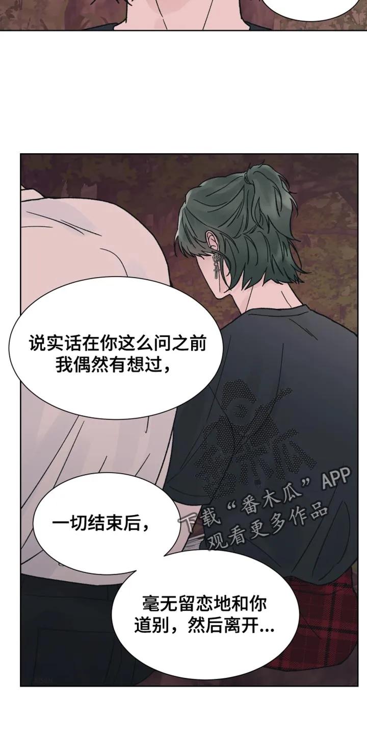 《狂夜追凶》第73章：【第二季】惹我生气 第8页