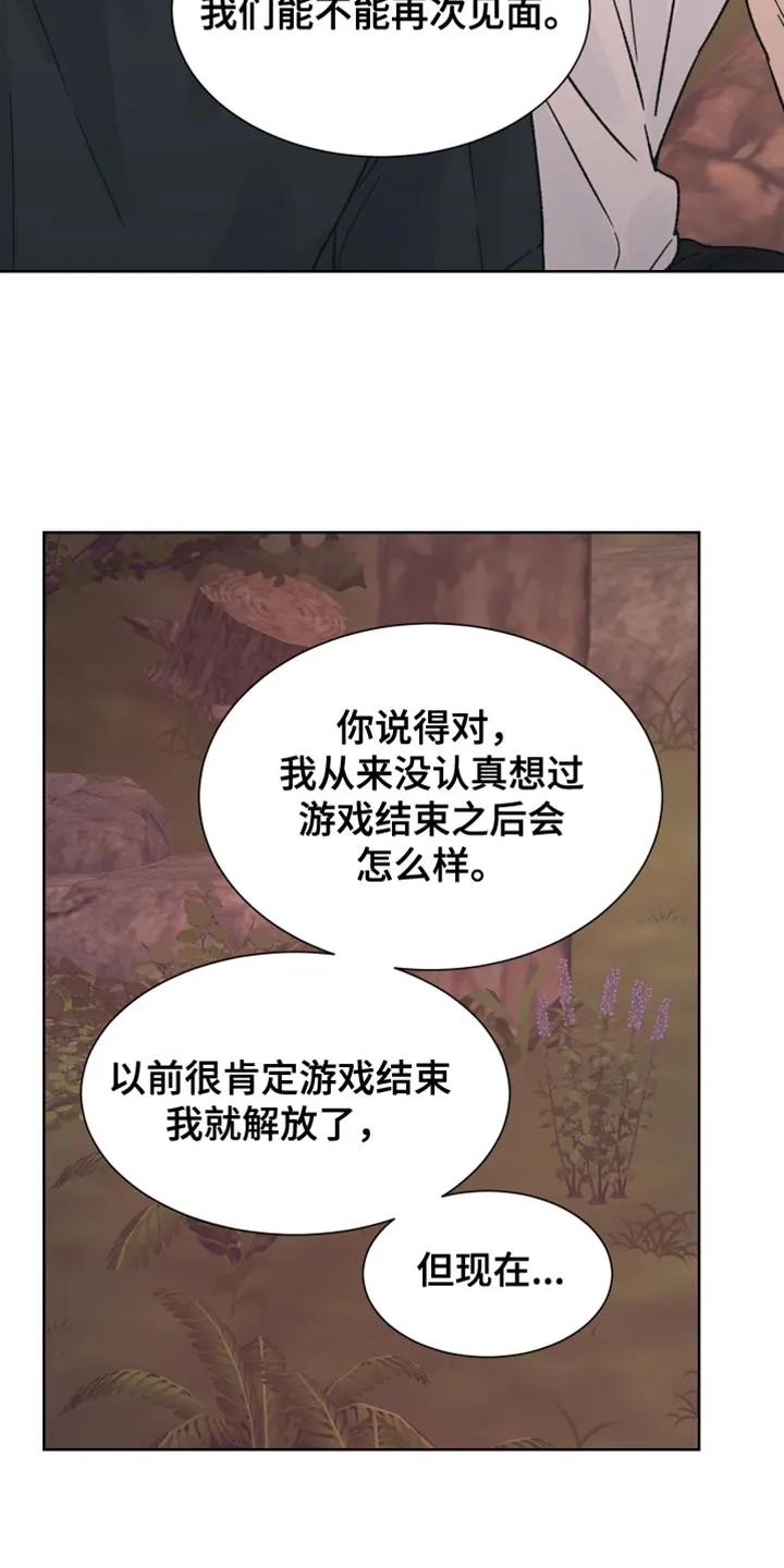 《狂夜追凶》第73章：【第二季】惹我生气 第6页