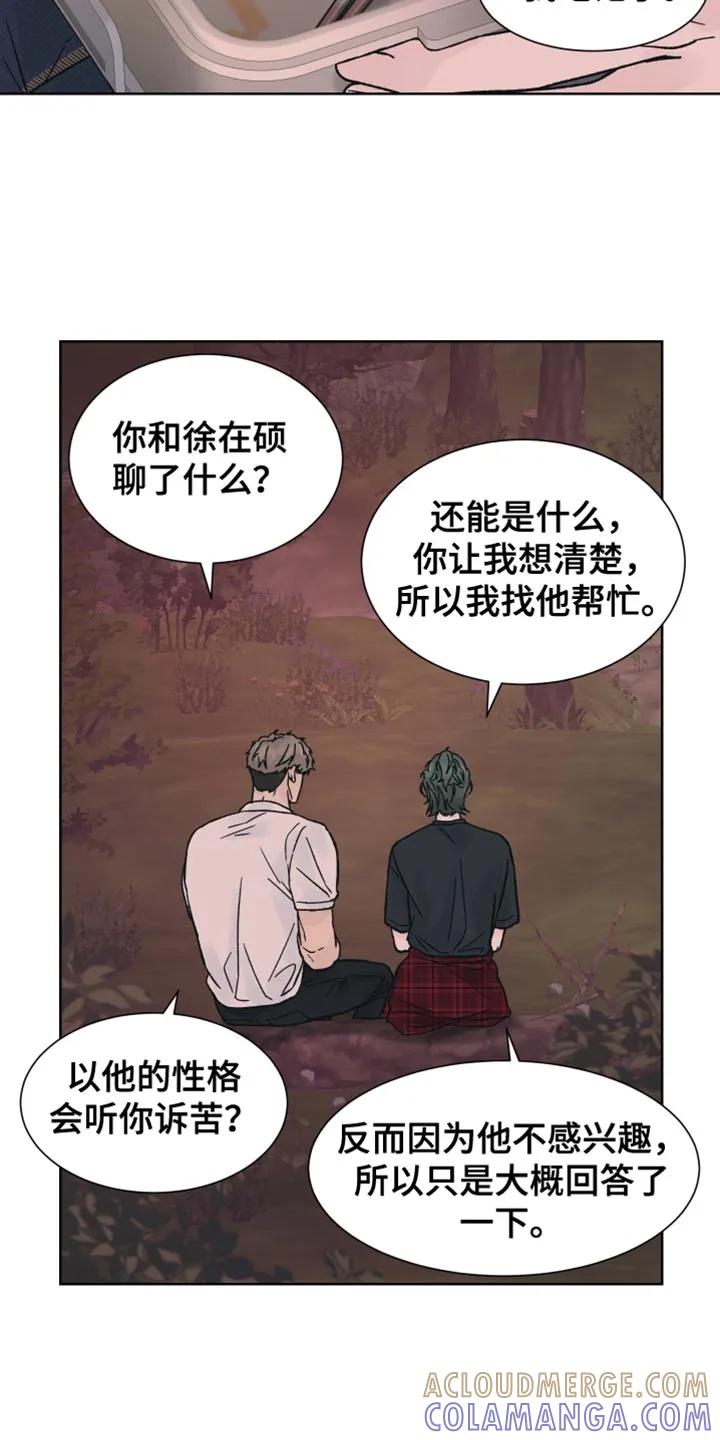 《狂夜追凶》第73章：【第二季】惹我生气 第3页