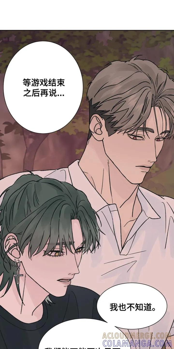 《狂夜追凶》第73章：【第二季】惹我生气 第5页
