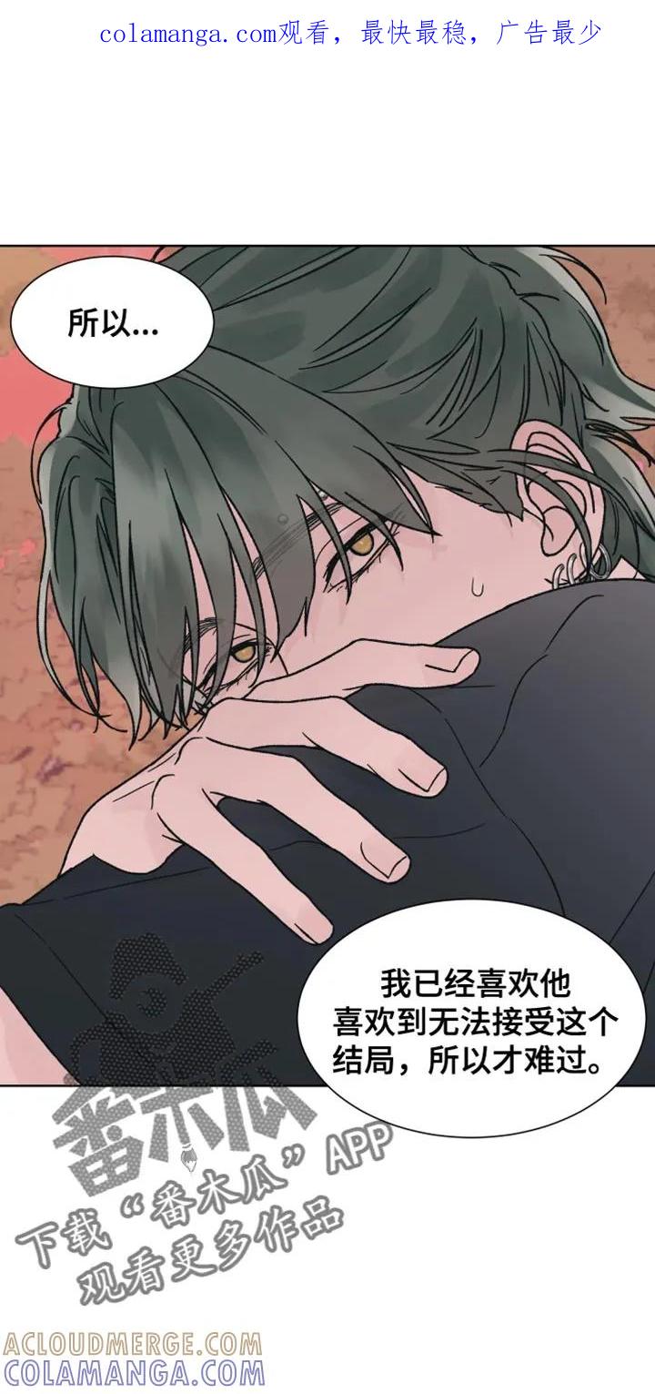 《狂夜追凶》第73章：【第二季】惹我生气 第1页