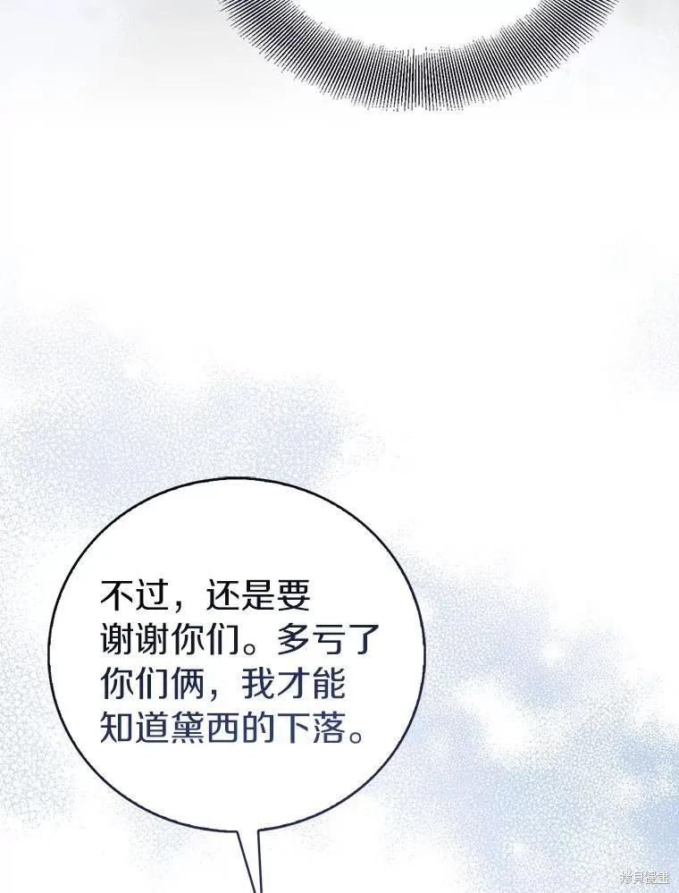 作为假圣女，却被众人迷恋？ 第76话 第62页