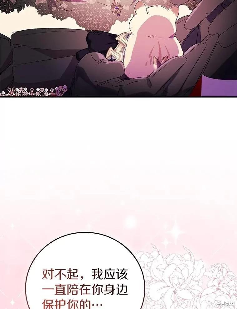 作为假圣女，却被众人迷恋？ 第76话 第48页