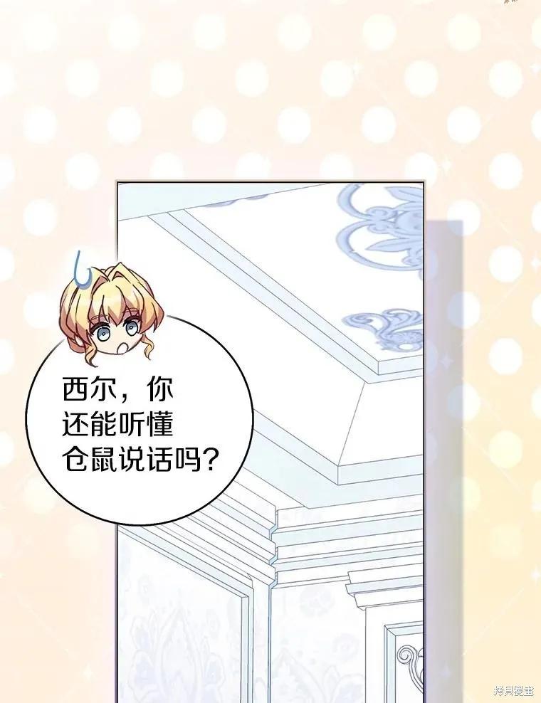 作为假圣女，却被众人迷恋？ 第76话 第58页