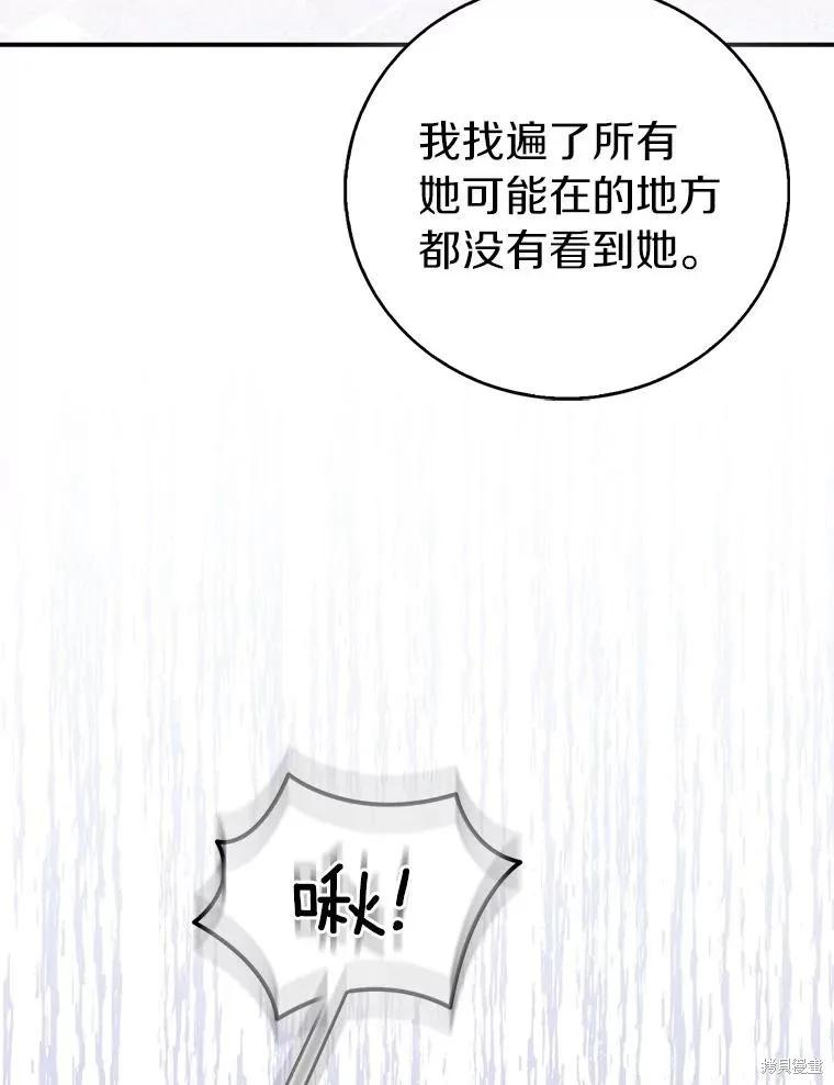 作为假圣女，却被众人迷恋？ 第76话 第52页