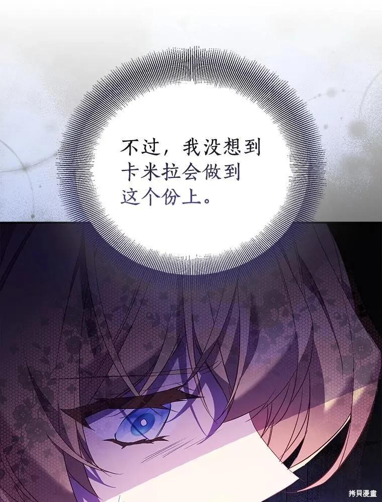 作为假圣女，却被众人迷恋？ 第76话 第60页