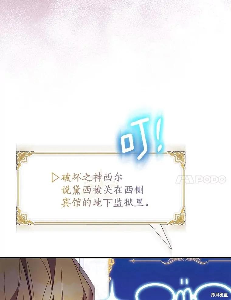 作为假圣女，却被众人迷恋？ 第76话 第56页