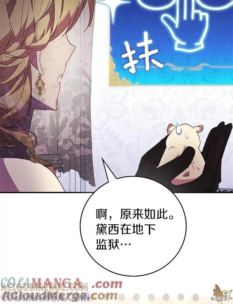 作为假圣女，却被众人迷恋？ 第76话 第57页