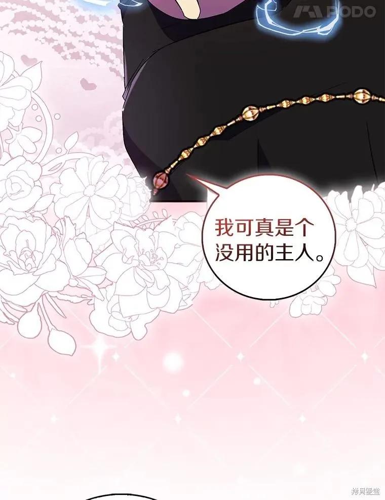 作为假圣女，却被众人迷恋？ 第76话 第50页