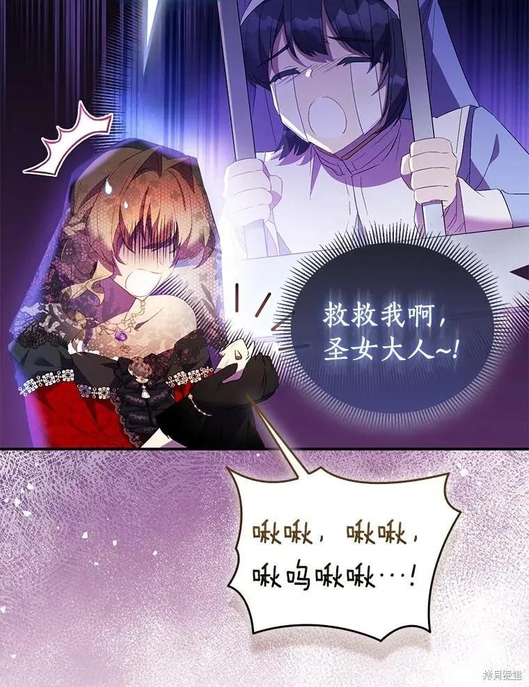 作为假圣女，却被众人迷恋？ 第76话 第55页
