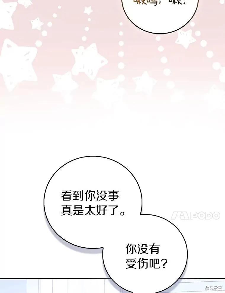 作为假圣女，却被众人迷恋？ 第76话 第46页