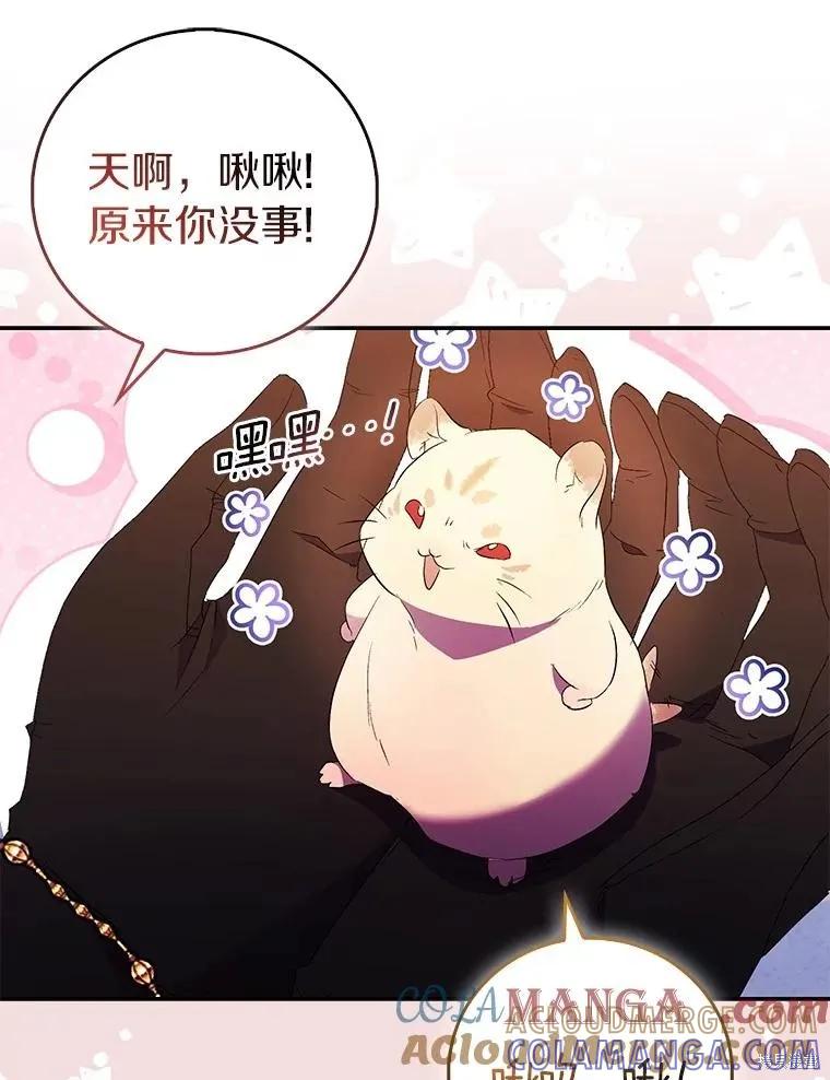 作为假圣女，却被众人迷恋？ 第76话 第45页