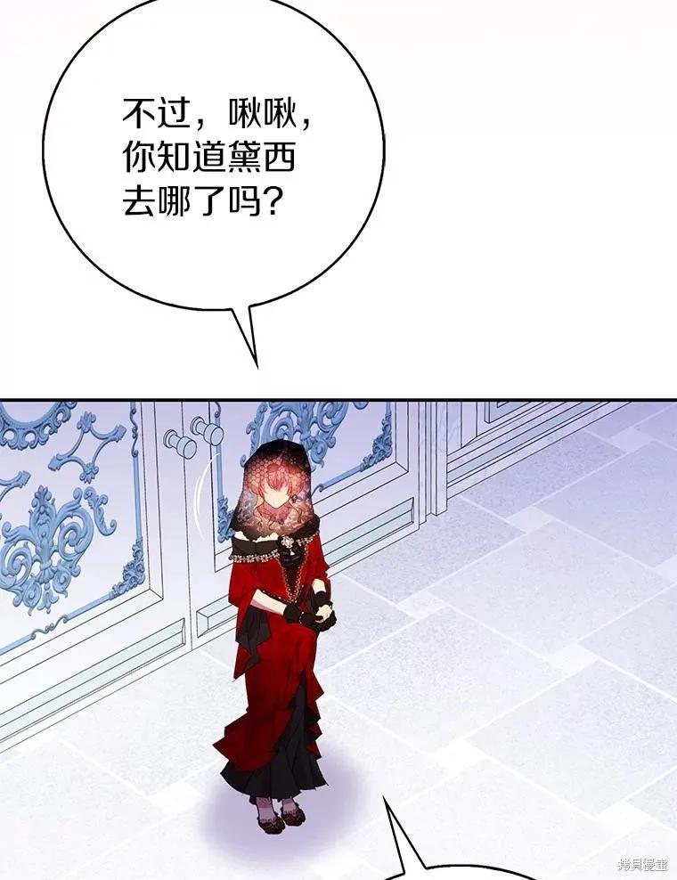 作为假圣女，却被众人迷恋？ 第76话 第51页