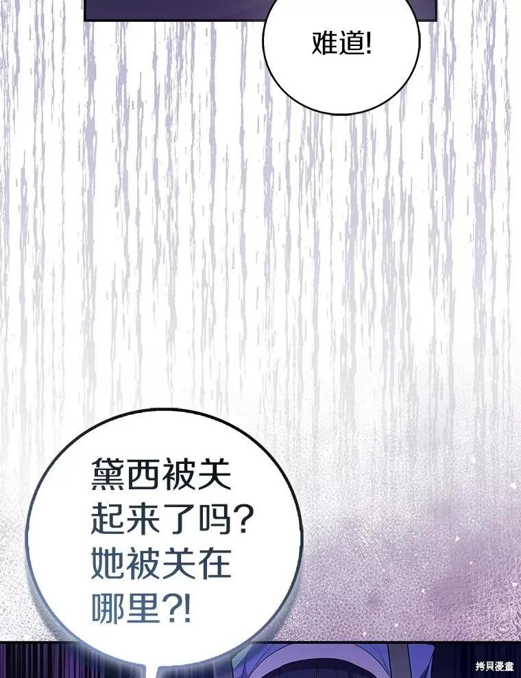 作为假圣女，却被众人迷恋？ 第76话 第54页