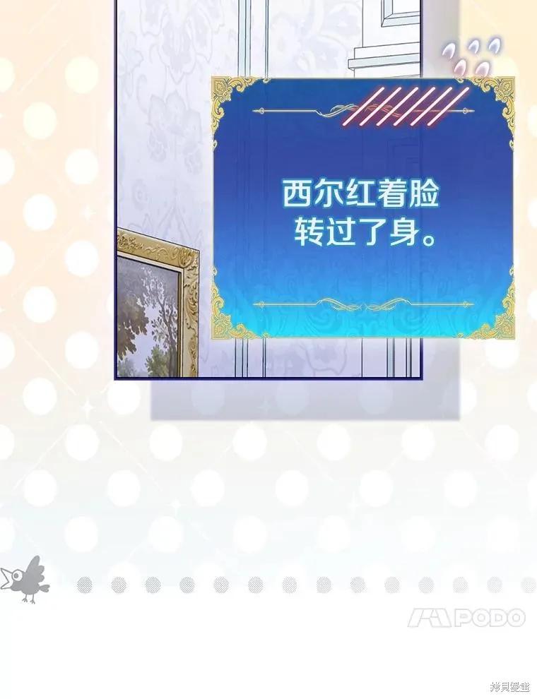 作为假圣女，却被众人迷恋？ 第76话 第59页