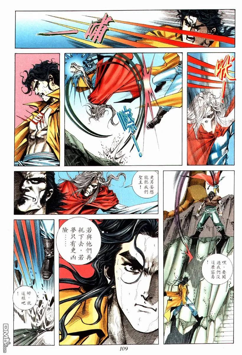 《霸刀》第79卷 第18页