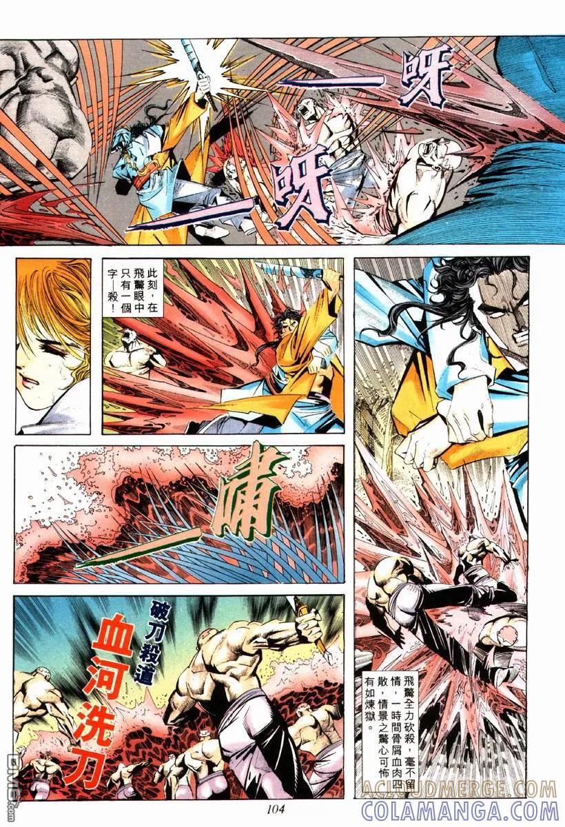 《霸刀》第79卷 第13页