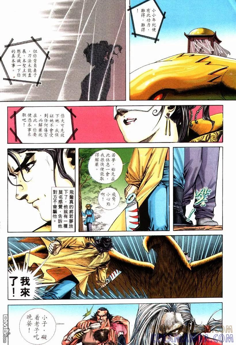 《霸刀》第79卷 第15页
