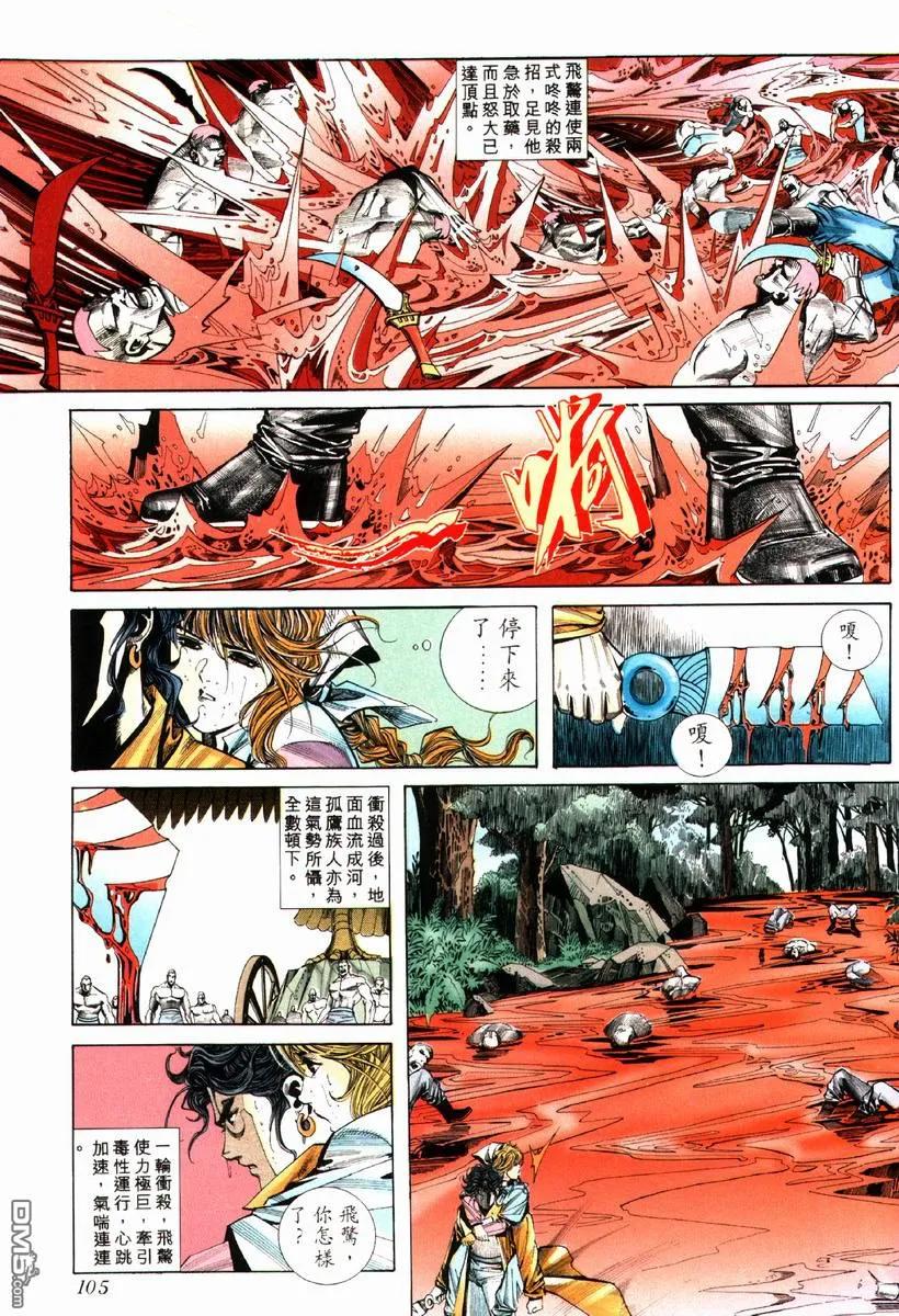 《霸刀》第79卷 第14页