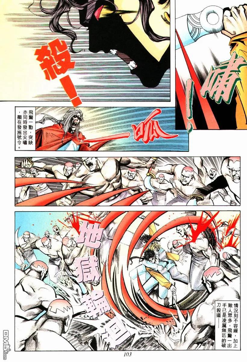 《霸刀》第79卷 第12页