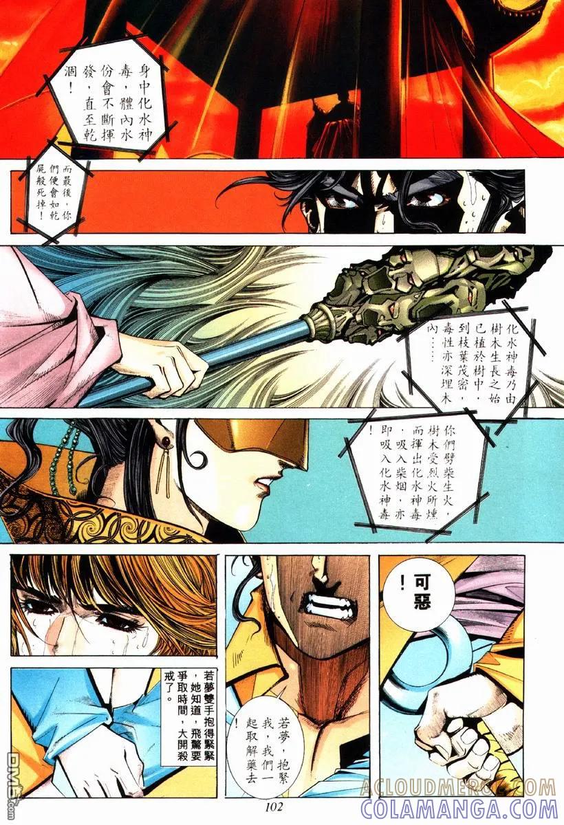 《霸刀》第79卷 第11页