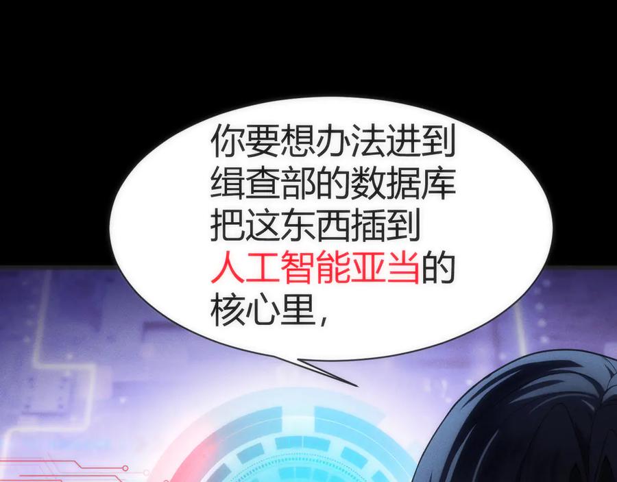《穿进赛博游戏后干掉BOSS成功上位》009 猝不及防的敌袭 第18页