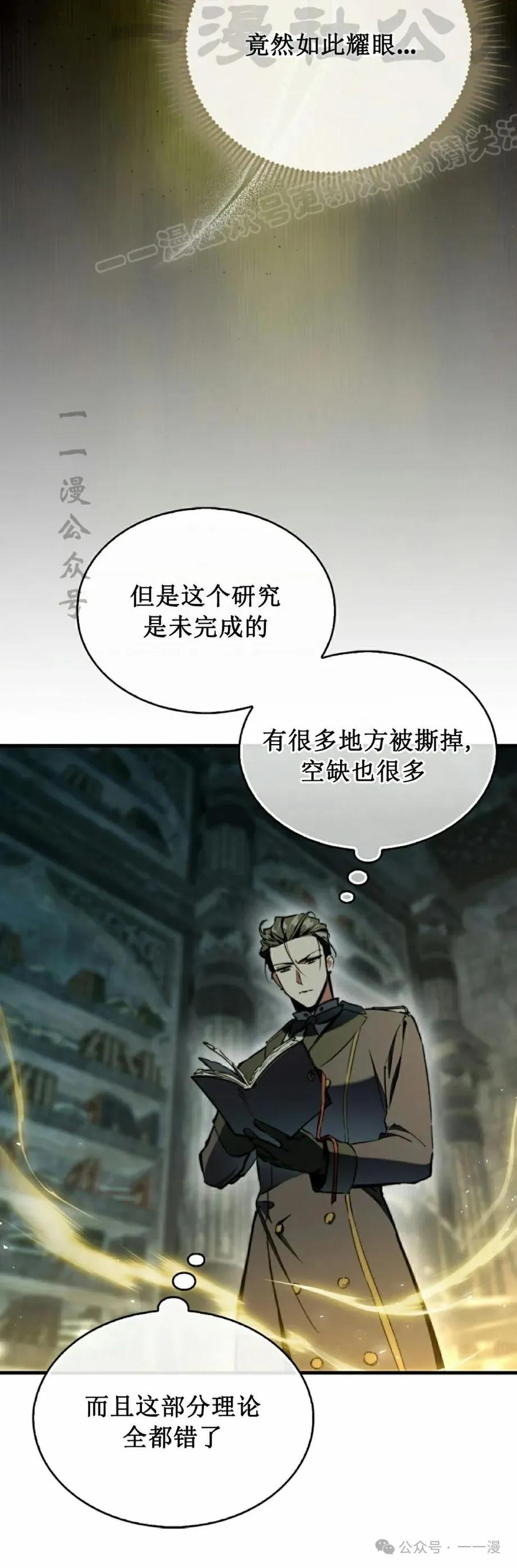 《反派也想活下去》第9集 第44页