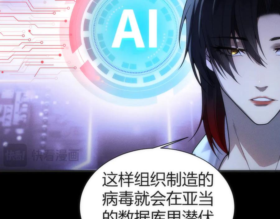 《穿进赛博游戏后干掉BOSS成功上位》009 猝不及防的敌袭 第19页