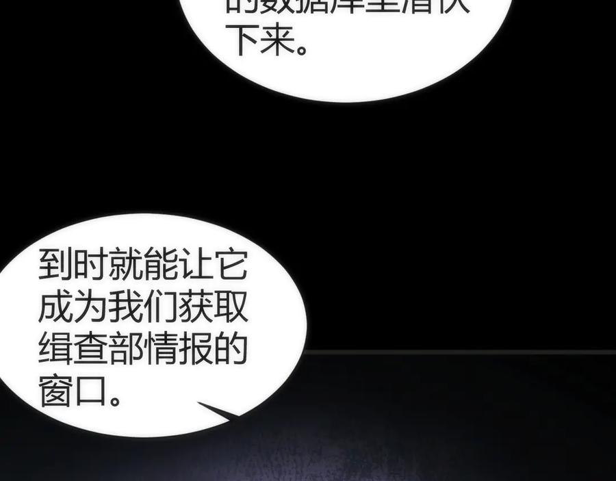 《穿进赛博游戏后干掉BOSS成功上位》009 猝不及防的敌袭 第20页