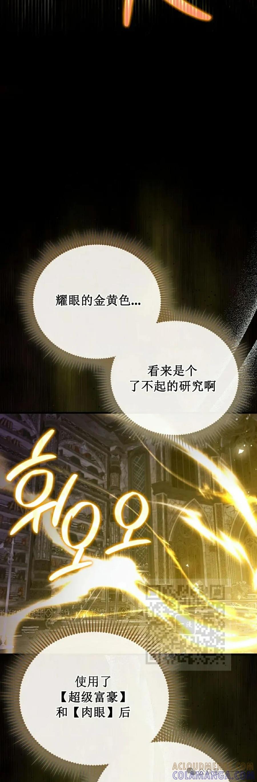 《反派也想活下去》第9集 第43页