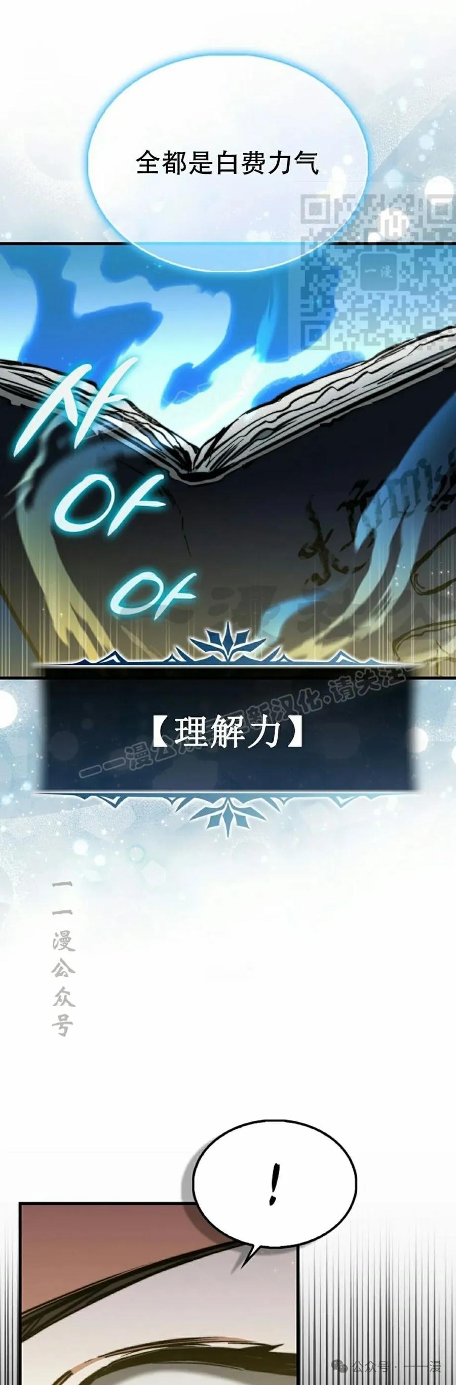 《反派也想活下去》第9集 第41页