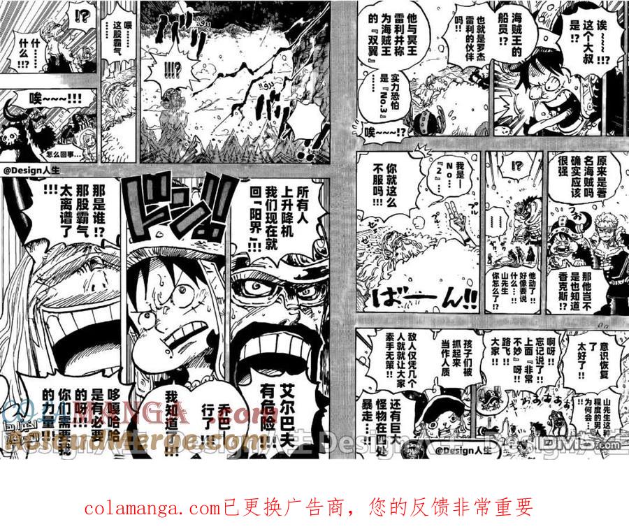 海贼王 第1151话 试看版 第12页