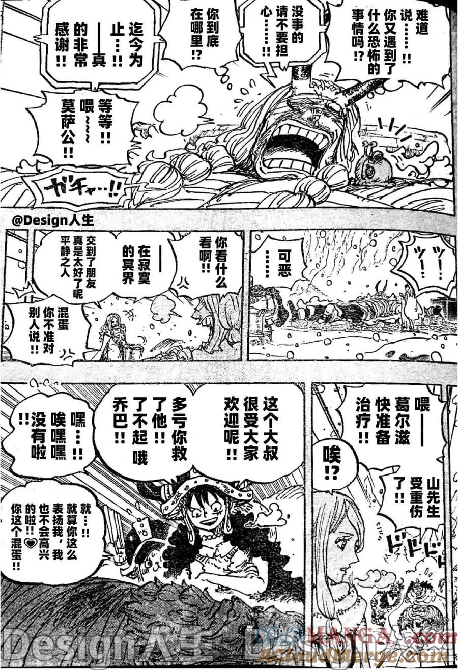 海贼王 第1151话 试看版 第11页