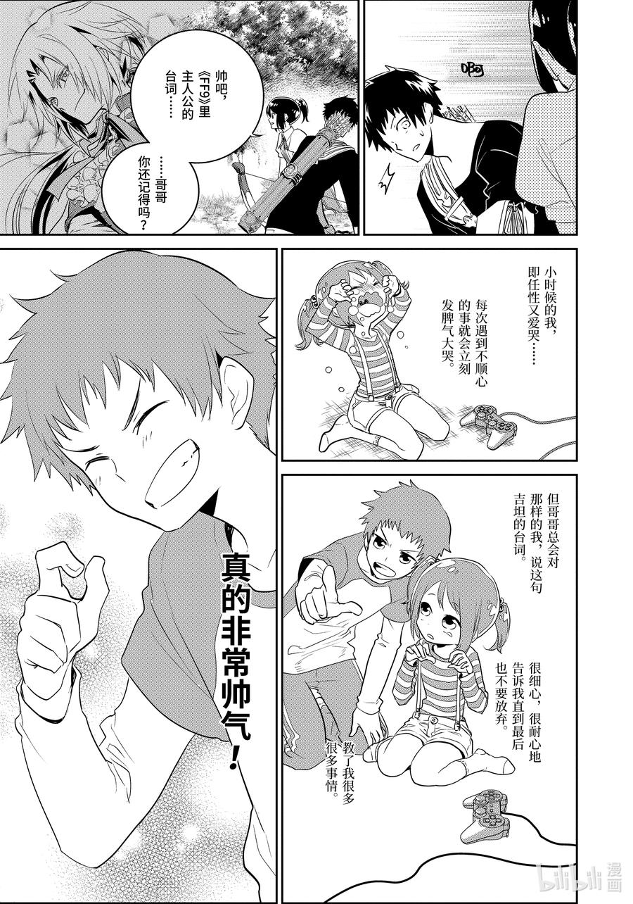 最终幻想 迷途的异乡人 1 水晶序曲 重生 第59页