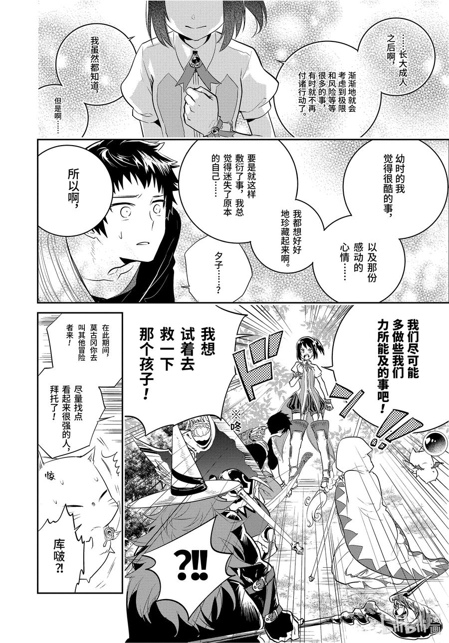 最终幻想 迷途的异乡人 1 水晶序曲 重生 第60页