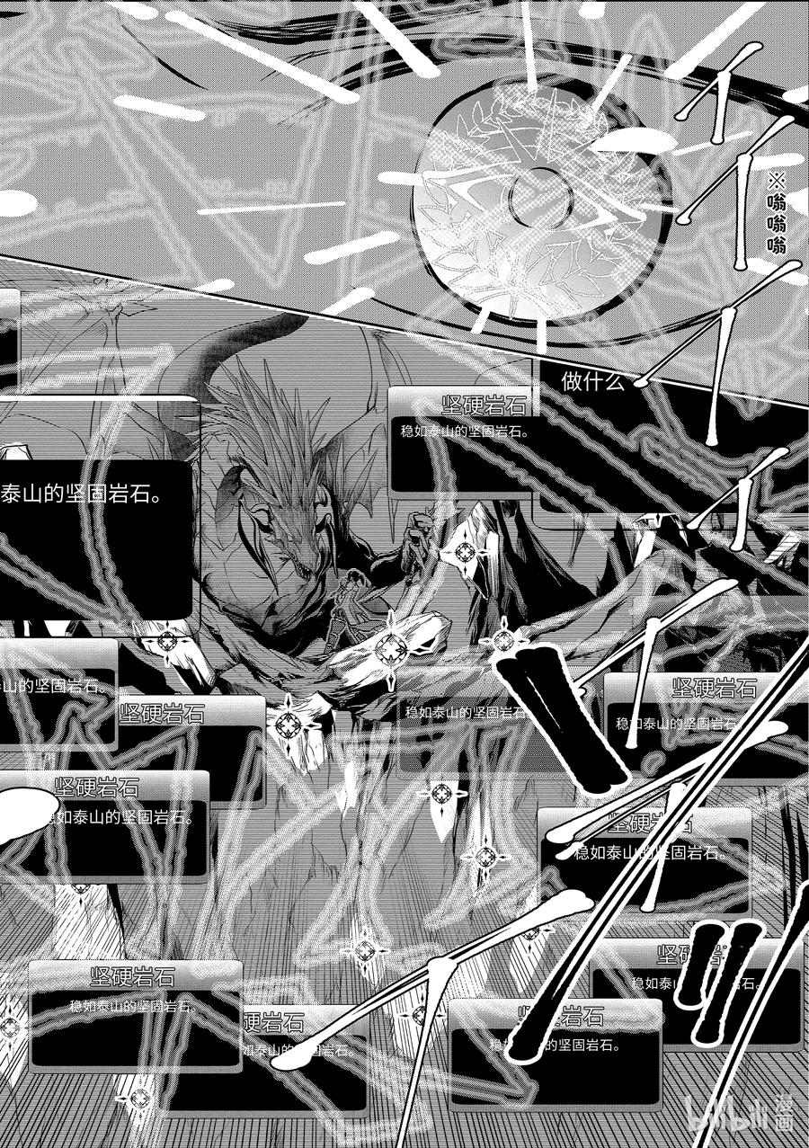 最终幻想 迷途的异乡人 1 水晶序曲 重生 第68页