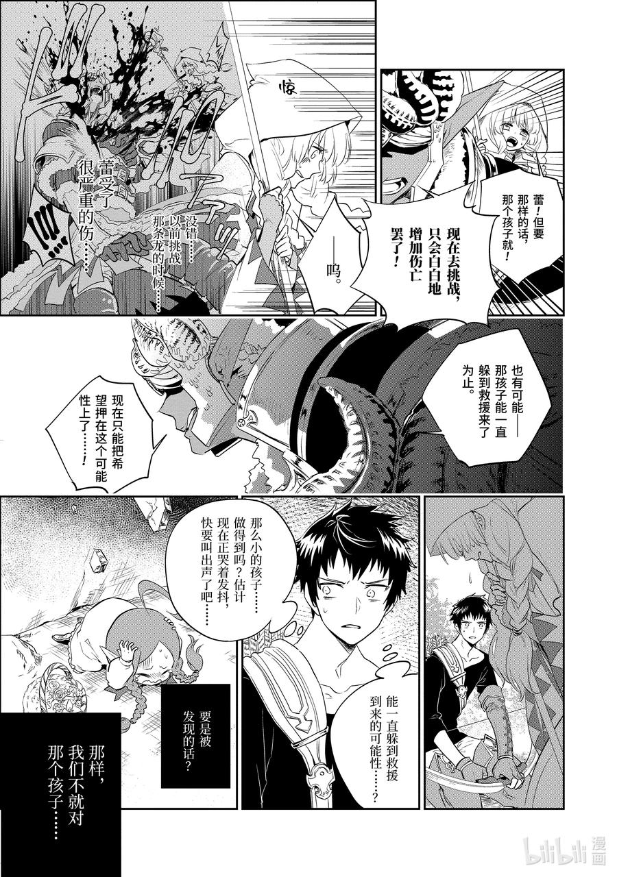 最终幻想 迷途的异乡人 1 水晶序曲 重生 第57页