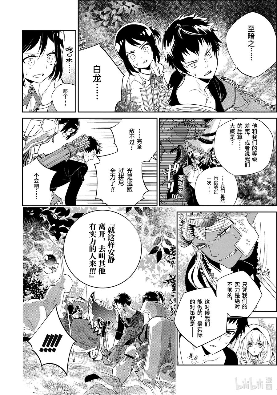 最终幻想 迷途的异乡人 1 水晶序曲 重生 第56页