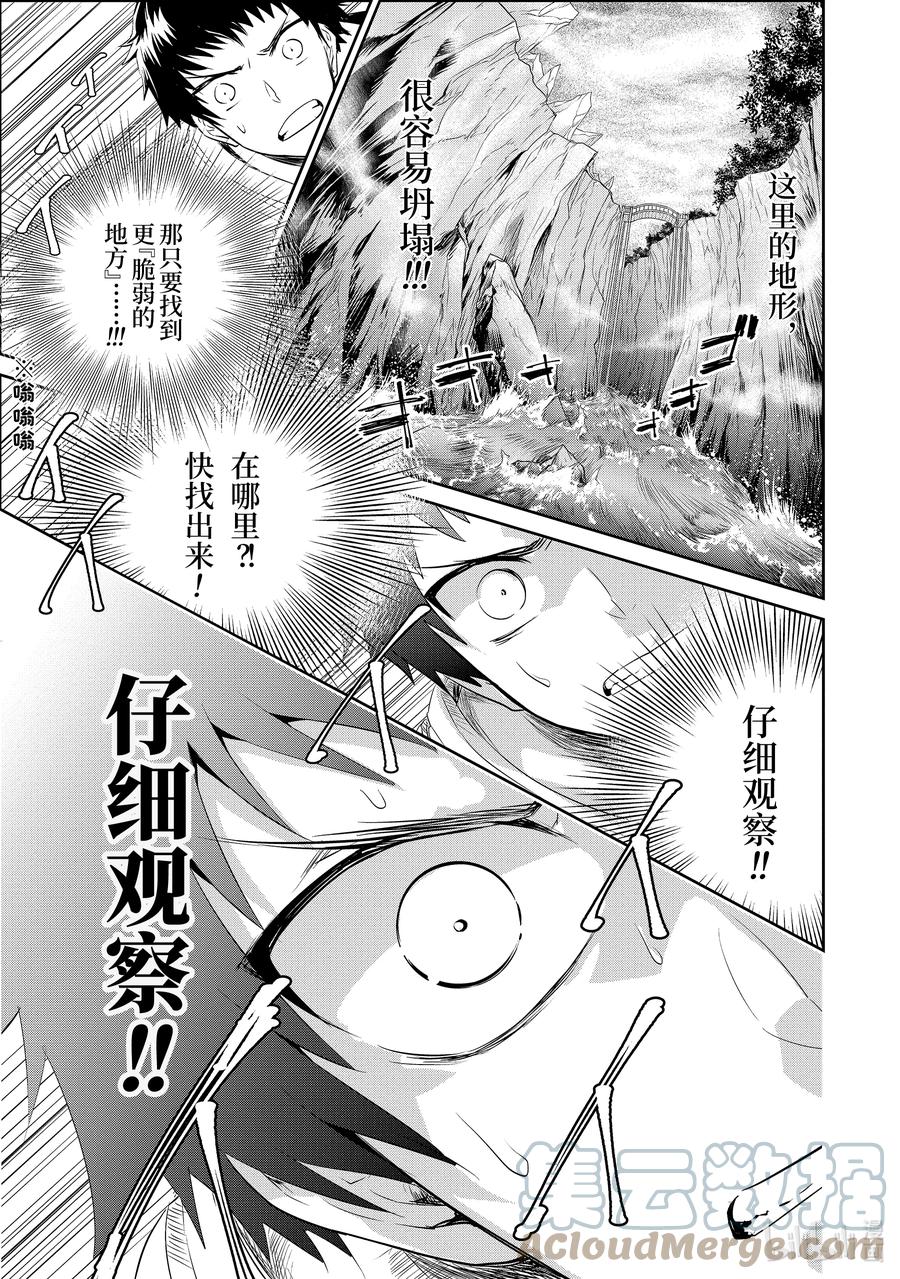最终幻想 迷途的异乡人 1 水晶序曲 重生 第67页
