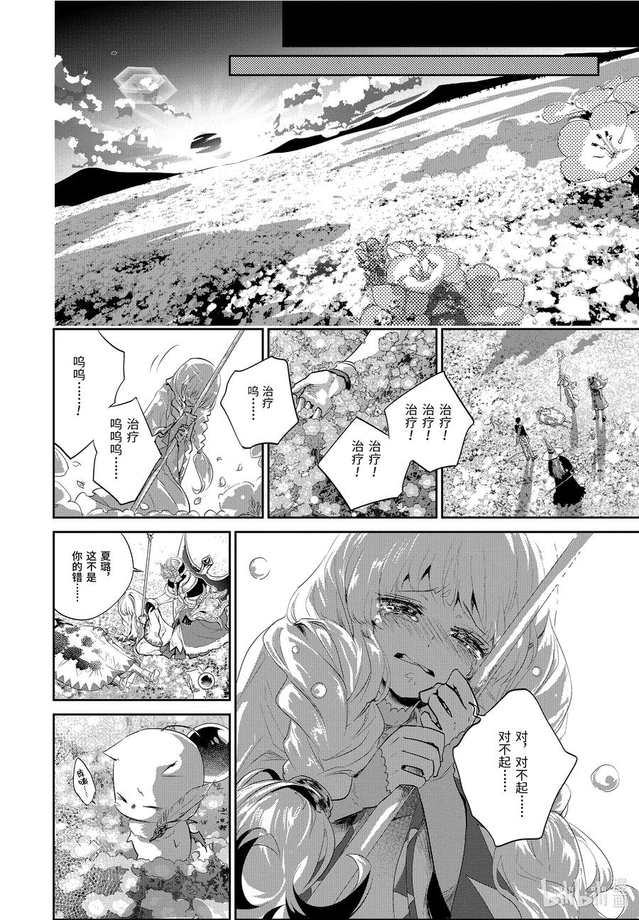 最终幻想 迷途的异乡人 1 水晶序曲 重生 第74页