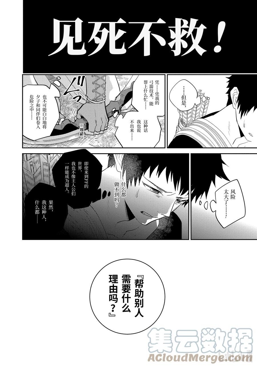 最终幻想 迷途的异乡人 1 水晶序曲 重生 第58页