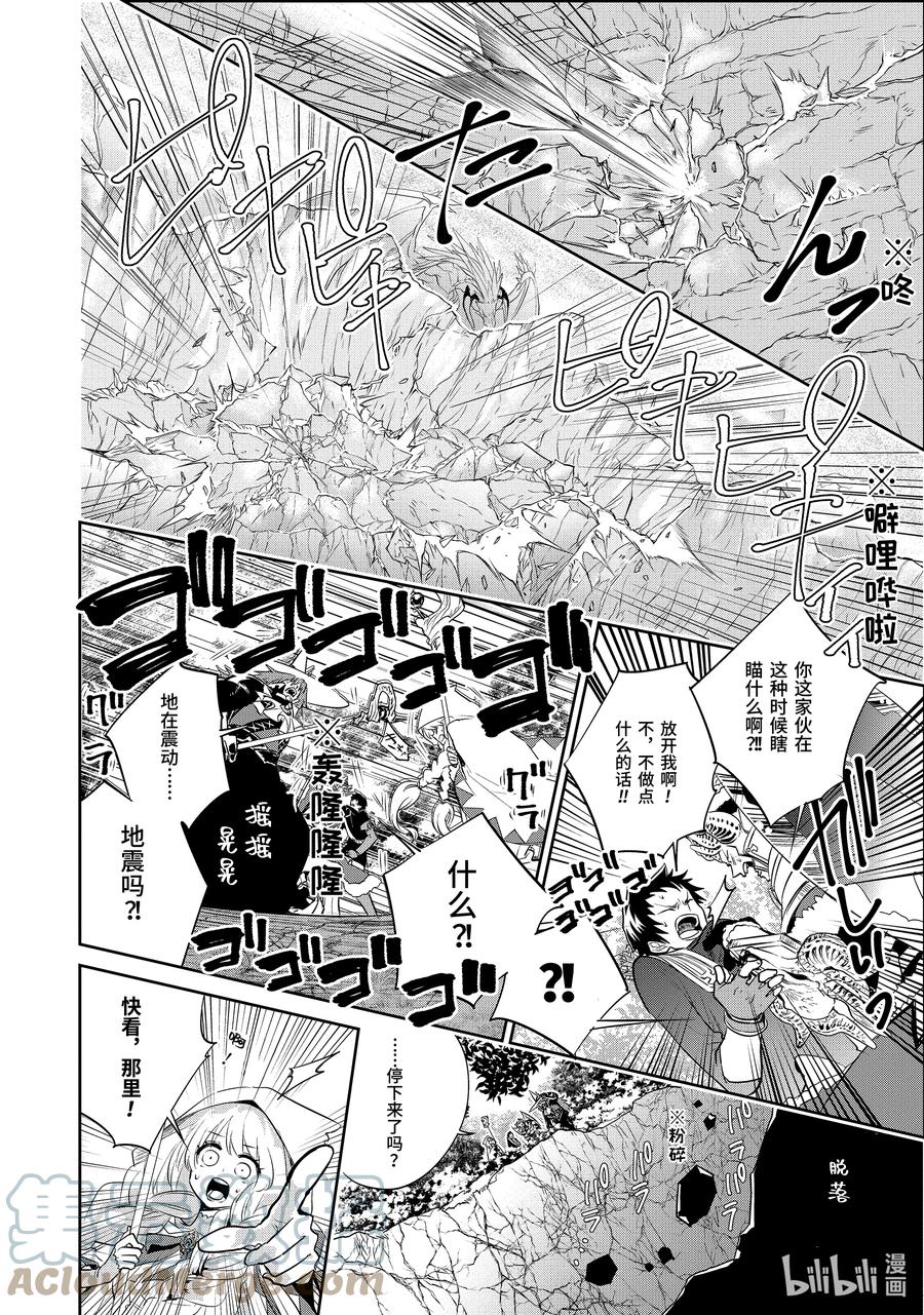 最终幻想 迷途的异乡人 1 水晶序曲 重生 第70页