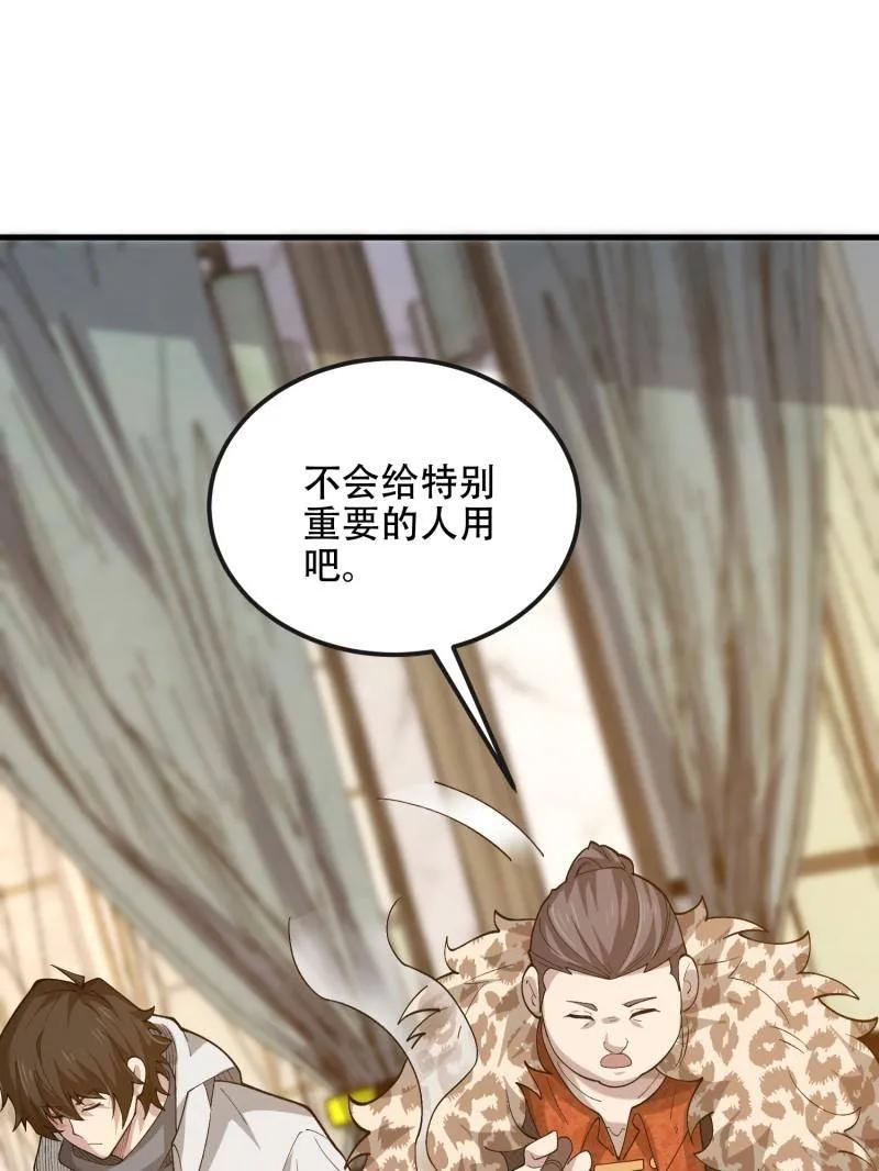 第一序列 第527话 526 纳米技术 第144页