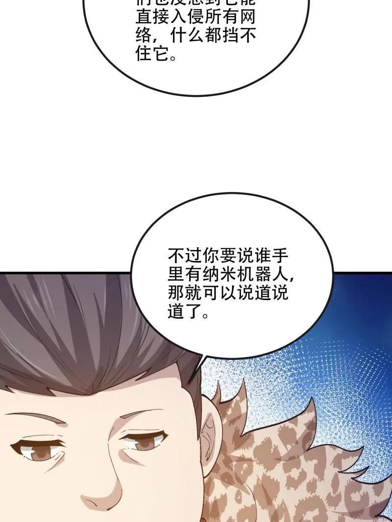 第一序列 第527话 526 纳米技术 第131页