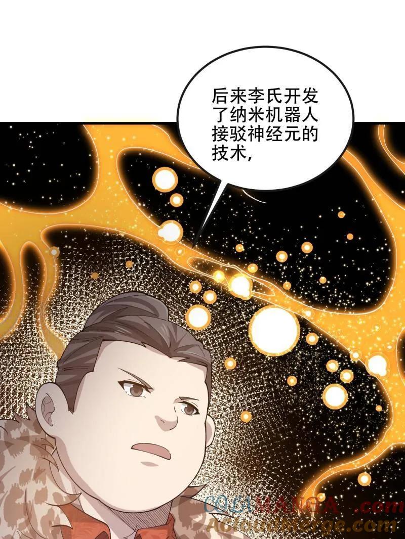 第一序列 第527话 526 纳米技术 第121页